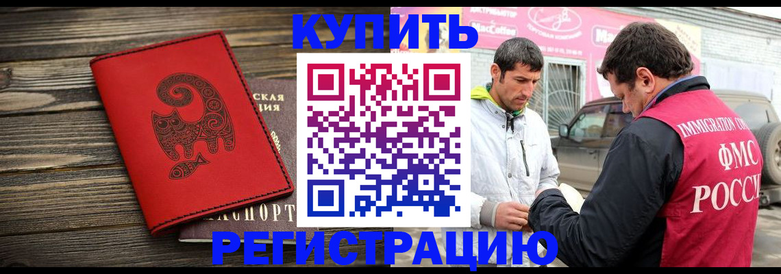 временная регистрация купить в Лакинске