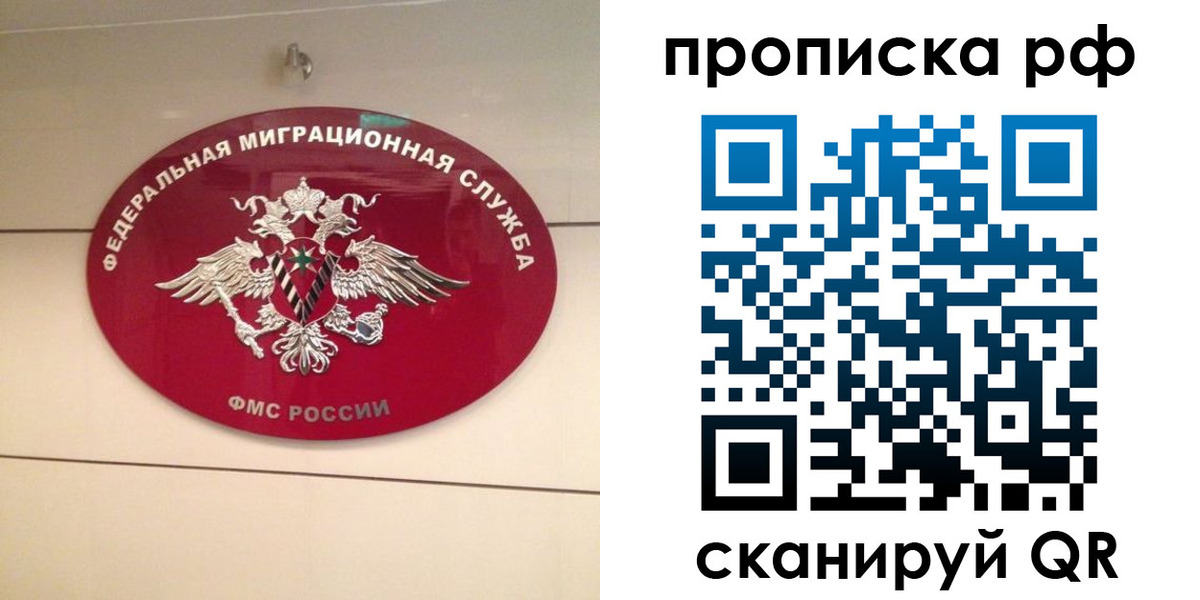 прописка в Лакинске